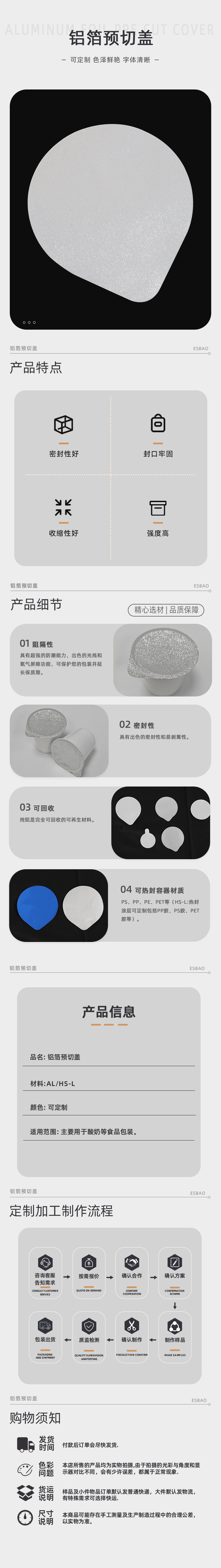 铝箔高阻隔涂布预切盖膜