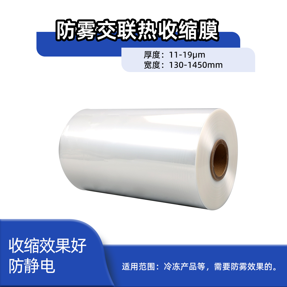 PE防雾交联热收缩膜ZDF<span class='highlight'>0</span>4