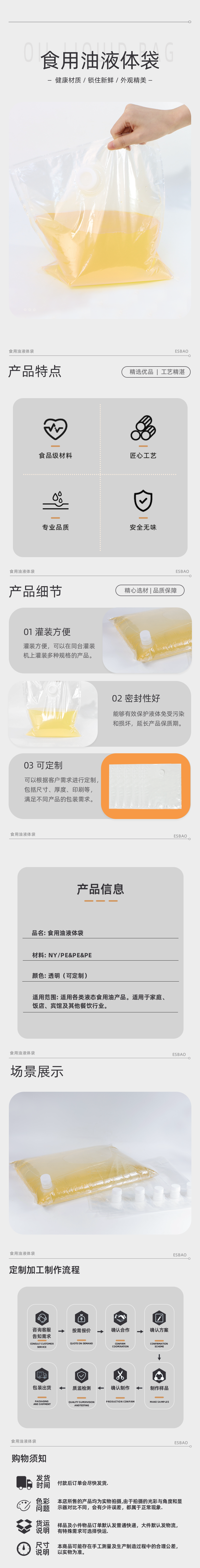 PA/PE食用油盒中袋