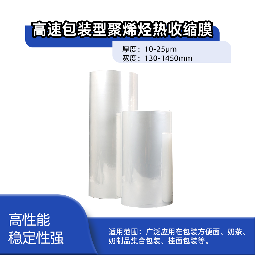 PO高速包装型热收缩膜ZDF<span class='highlight'>0</span><span class='highlight'>1</span>L